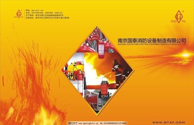 国泰消防设备封面设计图片,消防设备彩页 消防器材图片